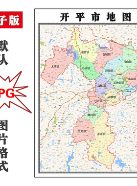 开平市地图1.1m可定制广东省江门市简约高清JPG素材电子版交通