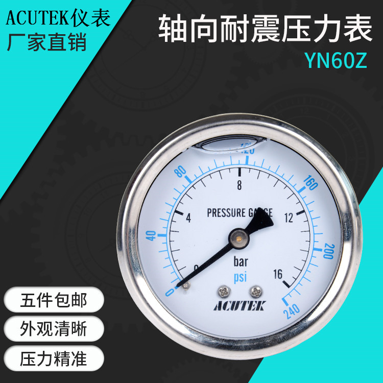 轴向耐震压力表 ACUTEK 原装出口 YN60Z 16bar G1/4B防震压力表