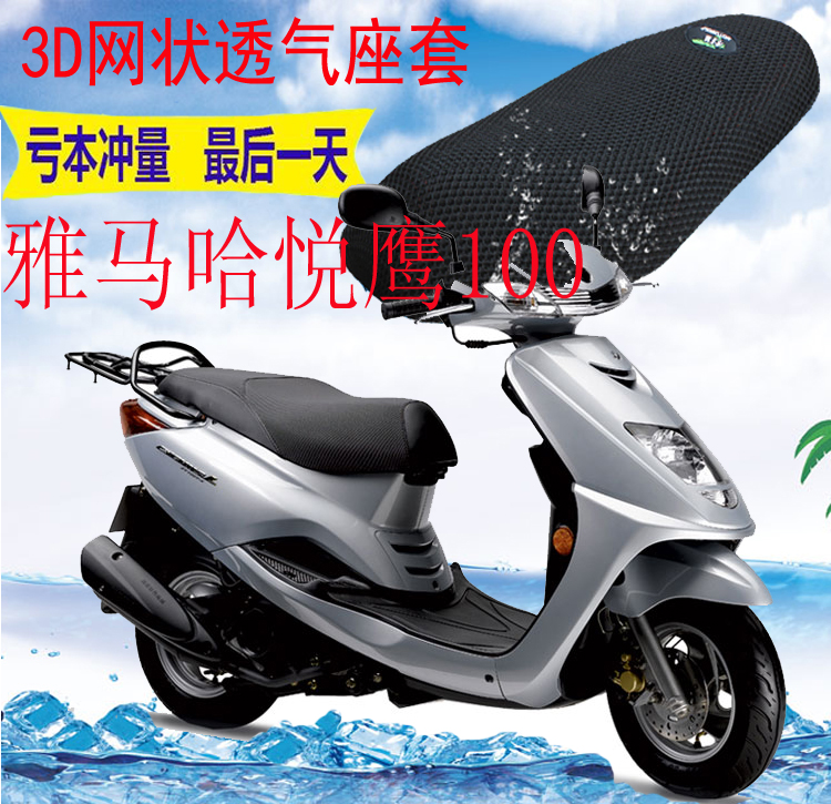 适用雅马哈悦鹰ZY100T-4踏板摩托车坐垫套3D加厚网状防晒透气座套