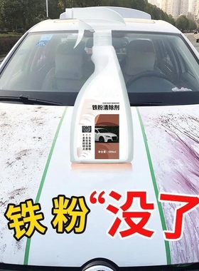 汽车漆面去氧化层去除剂清洁剂白色白车除锈去黄点黑点铁粉清除剂