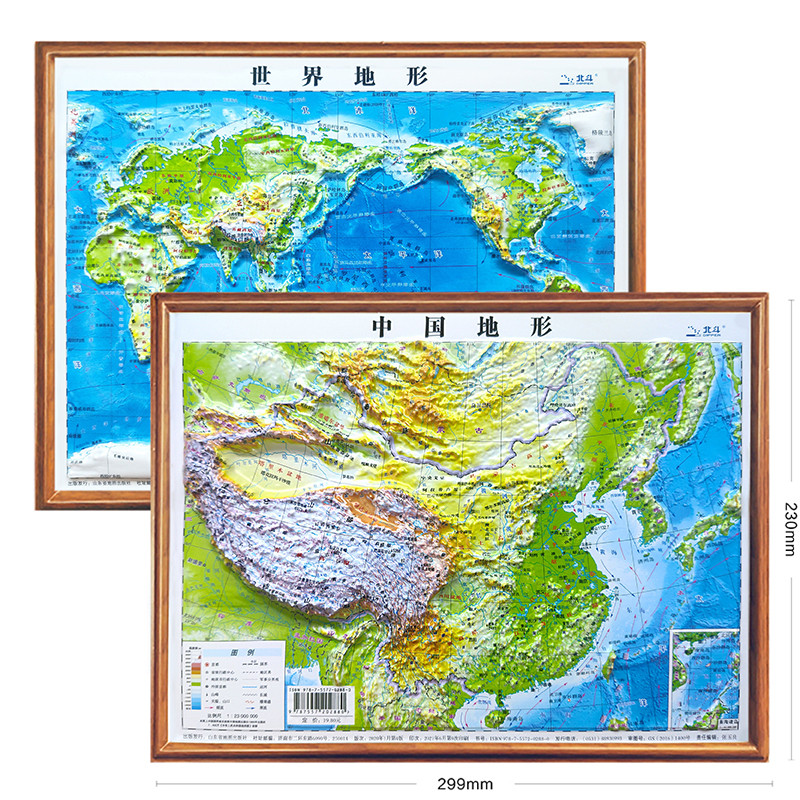 3D凹凸立体中国地形图+世界地形图(套装共两册）中国立体地图 3D技术打印等比还原真实面貌 建立空间感 激发地理学习兴趣