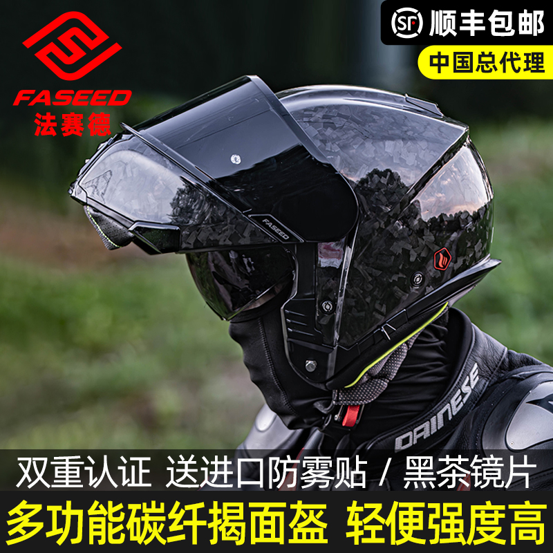 FASEED碳纤维揭面盔摩托车头盔全盔男机车女四季通用双镜片防雾3C