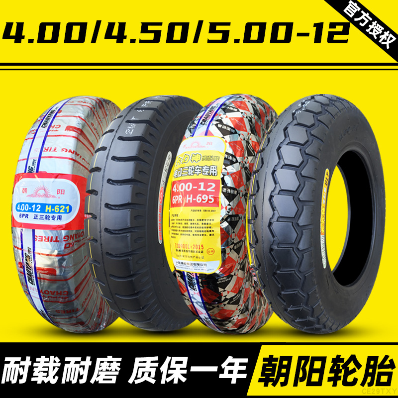 轮胎 4.00/4.50/5.00-12 三轮车电动车摩托车400/450/500外胎