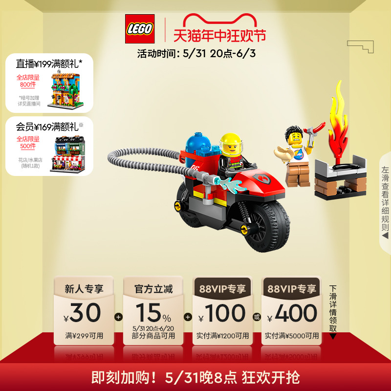 乐高官方旗舰店正品60410消防摩托车模型积木儿童益智玩具礼物