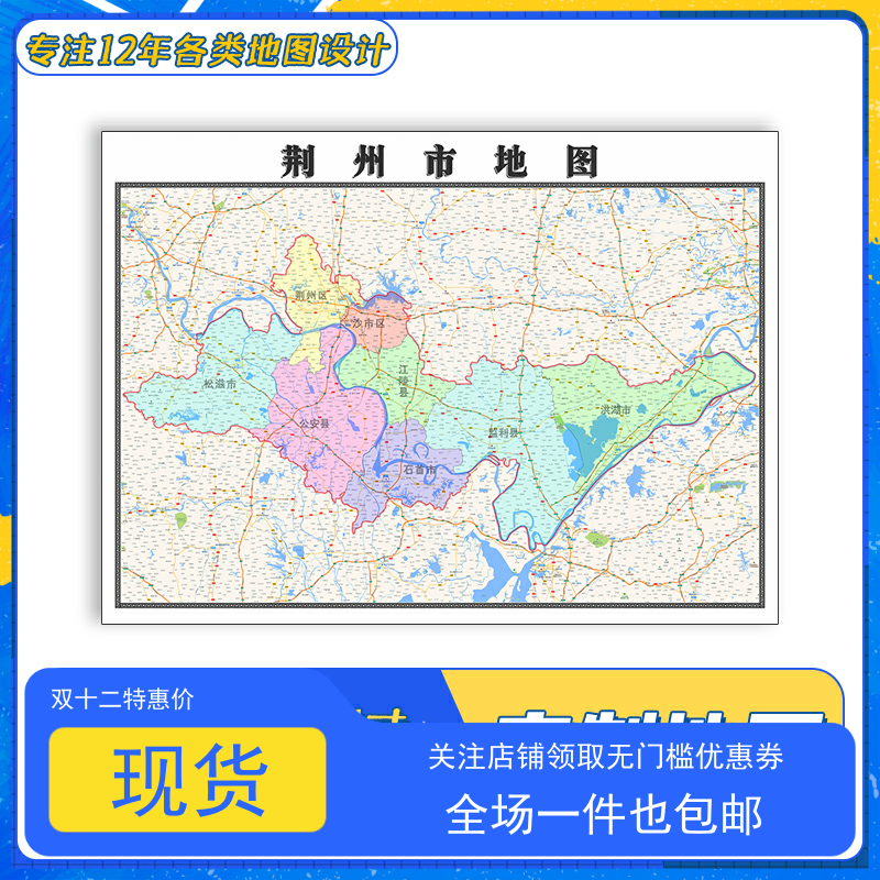 荆州市地图1.1m贴图湖北省行政区域交通颜色划分高清覆膜防水新款