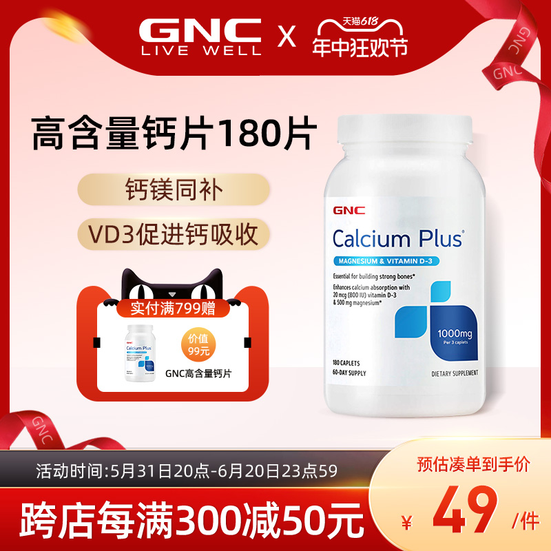 GNC高含量钙镁片1000mg180片成人中老年补钙片维生素vd3美国进口