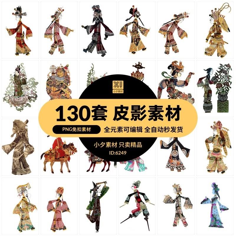 中国民族风传统国粹复古皮影戏服饰人物PNG免抠图案素材PS设计