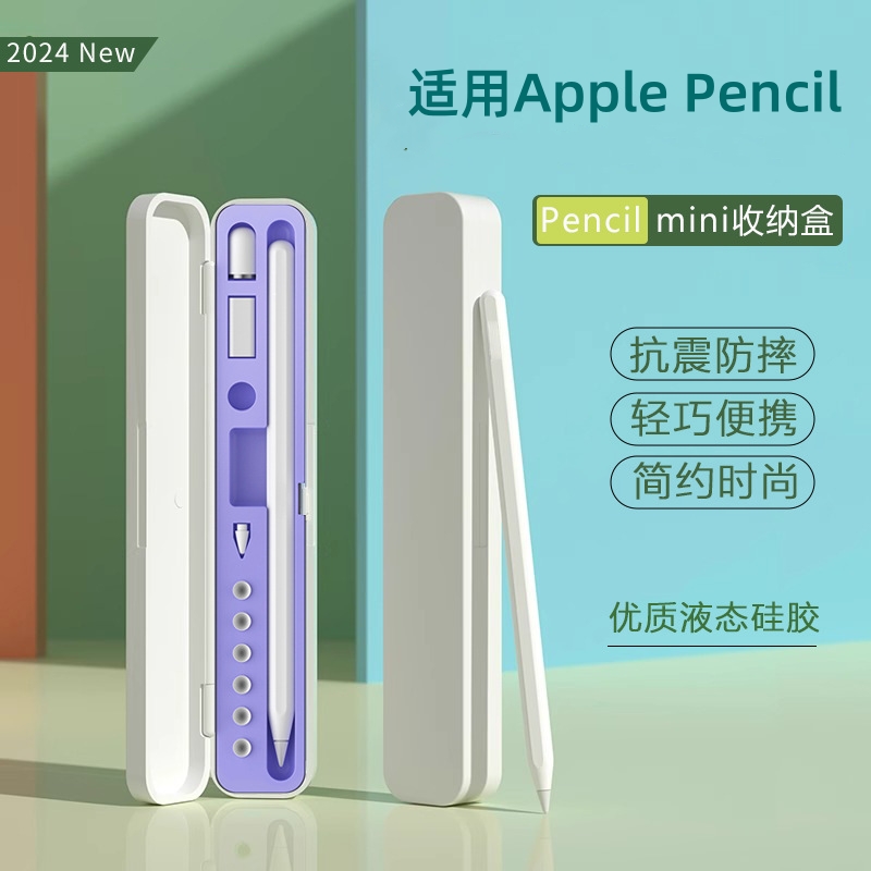 电容笔盒新款适用苹果applepencil手写笔收纳盒ipad平板air2一代二三代ipencil触屏笔保护盒pro便携平替通用