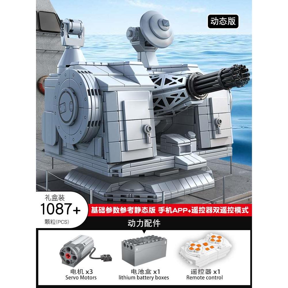 新款中国积木1130近防炮武器遥控模型海军军舰万发炮拼装男孩玩具