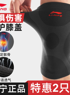 李宁护膝运动跑步专用男士薄款膝盖关节女护套羽毛球篮球护具夏季