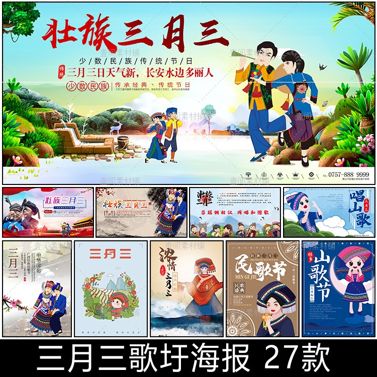 BB27广西三月三壮族歌圩节日少数民族习俗文化宣传海报模板素材图
