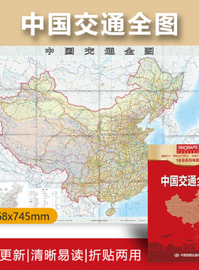 中国交通全图地图2024年新版 (盒装折叠版）1.07x0.75米 国道 省道 高速公路