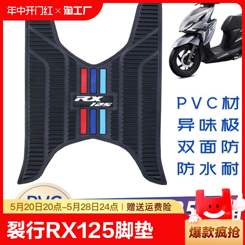 适用裂行RX125新大洲本田踏板脚垫SDH125T-37摩托车脚踏板橡胶垫