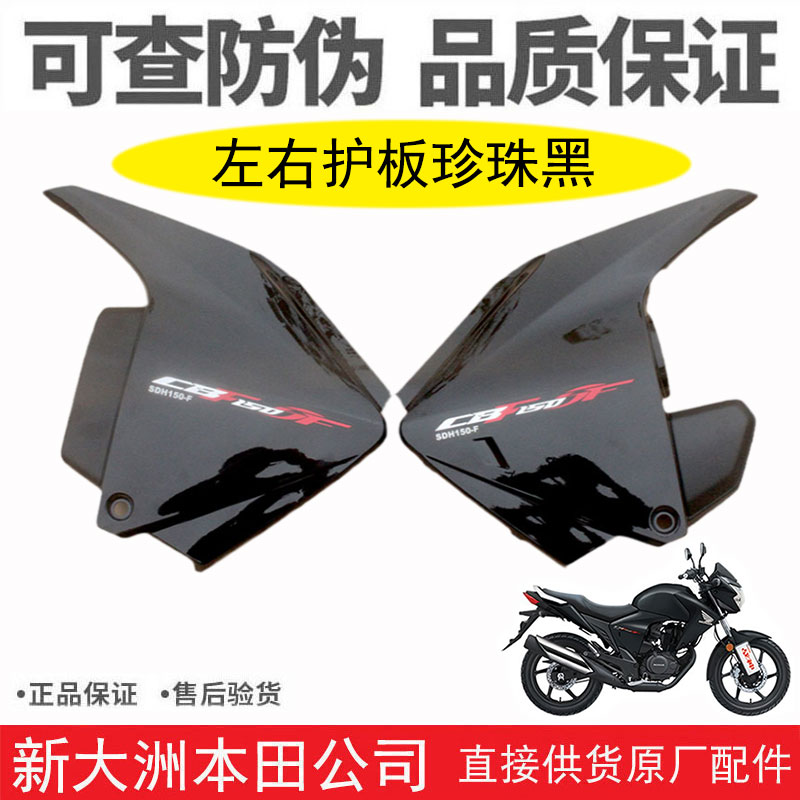 适用新大洲本田摩托车CBF150战神SDH150-F油箱护板护罩装饰板黑色