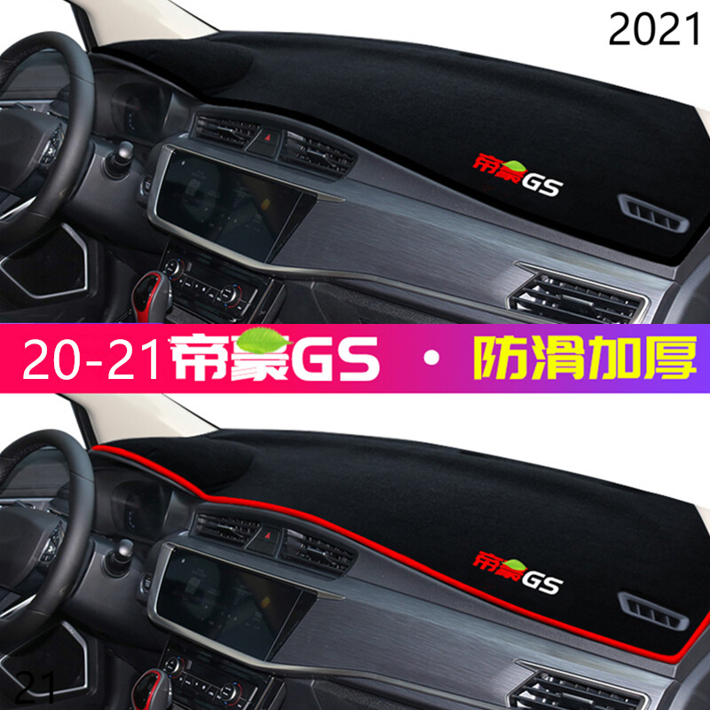 2021年吉利汽车帝豪GS仪表台防晒避光垫耐用21款帝豪GS汽车中控垫