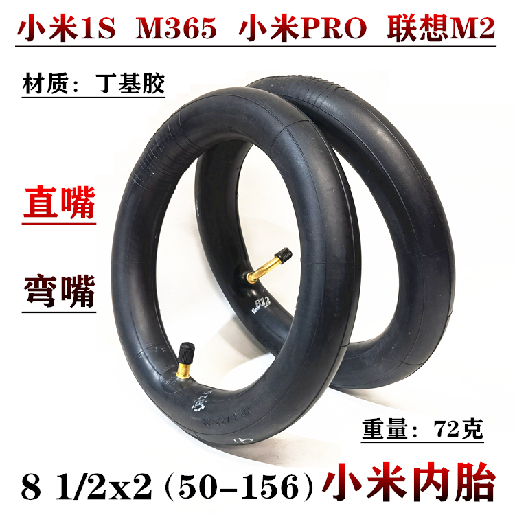 适用8.5寸联想 小米M365 PRO电动滑板车内胎8 1/2x2直嘴弯嘴内胎