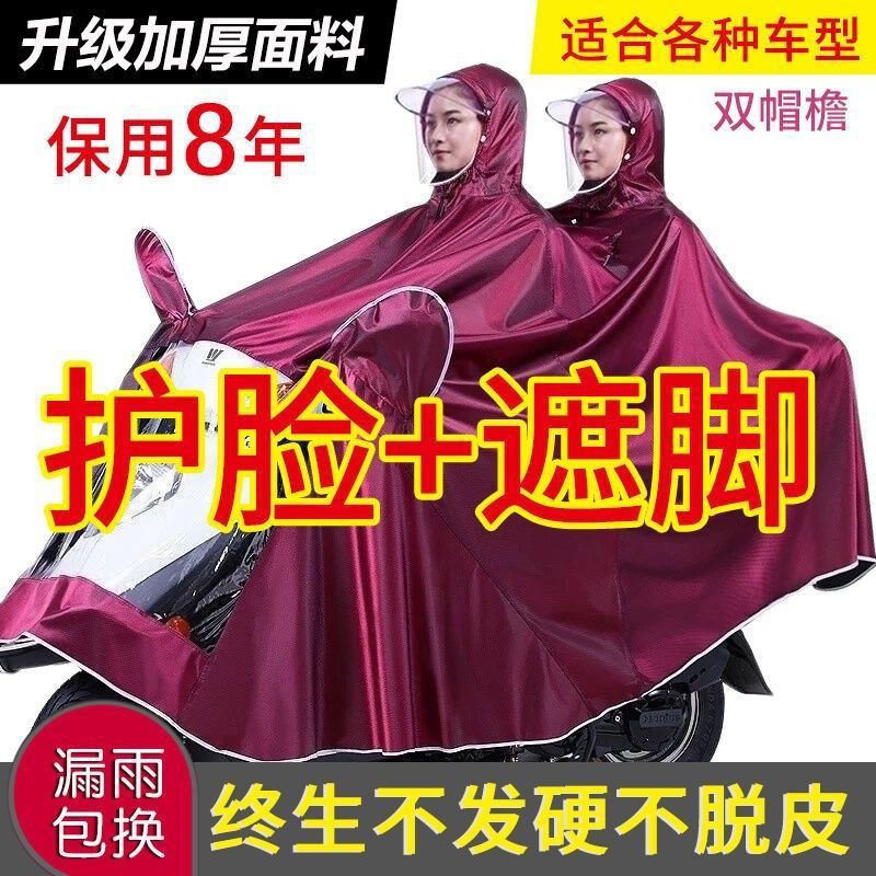 超大加长加厚男女骑行本田豪爵摩托车雨披电动车单人双人遮脚雨衣