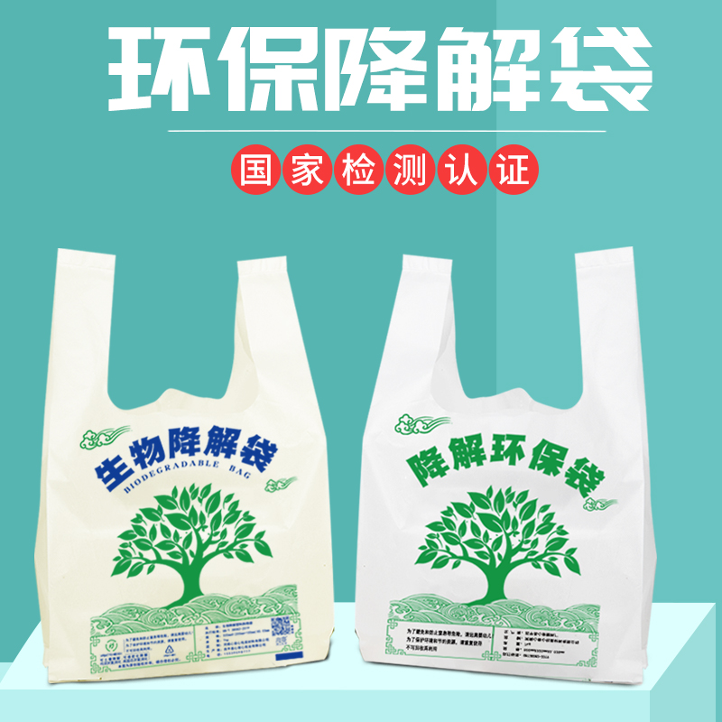 降解塑料袋全生物降解塑料袋环保可降解食品袋定制商用外卖打包袋