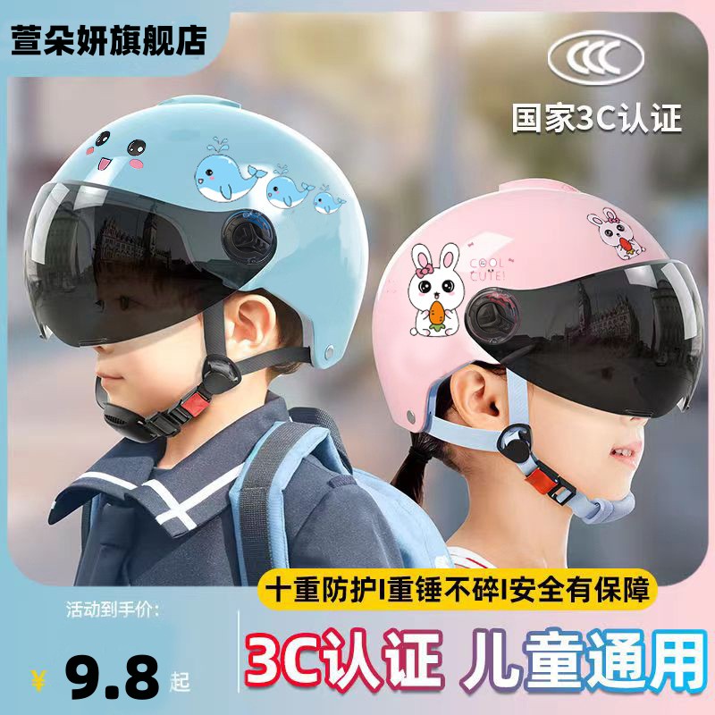 3c认证儿童头盔电动摩托车安全帽6一12岁男女孩四季通用盔自行车