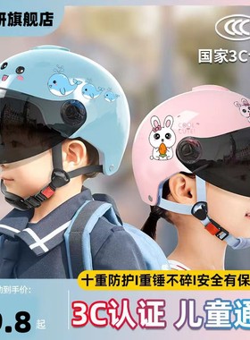 3c认证儿童头盔电动摩托车安全帽6一12岁男女孩四季通用盔自行车