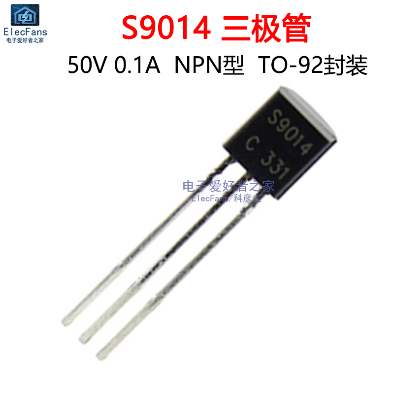 (50个) 直插S9014 NPN型 0.1A 50V 常用三极管 电子元器件晶体管