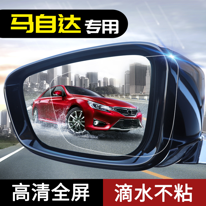 马自达6/CX4/CX5马3星骋专用汽车反光镜防雨膜后视镜防水贴膜全屏