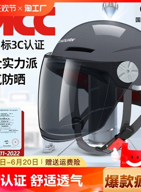 千蝶3c认证电动摩托车头盔夏季防晒男女四季通用新国标电瓶安全帽