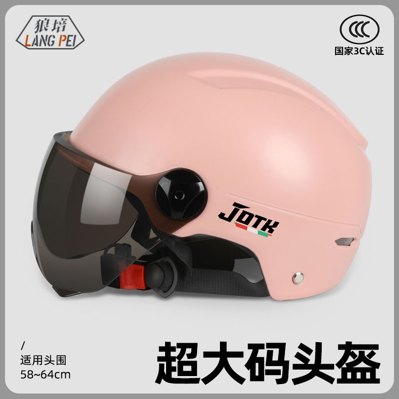 3C认证大号头盔女大头围电动车安全帽电瓶摩托车男夏季半盔5XL70
