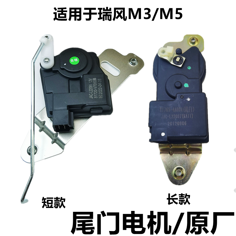适配江淮瑞风M3/M5尾门闭锁器后备门中控马达锁后备箱锁电机配件