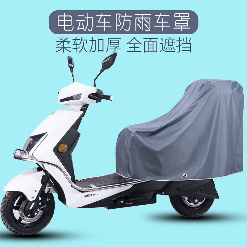 遮雨车罩电动车座套摩托自行车防晒防雨防尘电瓶车座位盖布后备箱