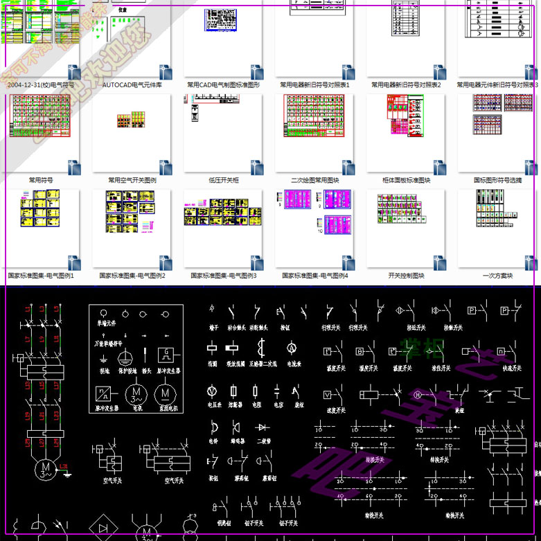 电气工程绘图与解读电气符号元件库常用符号制图标准CAD施工图形