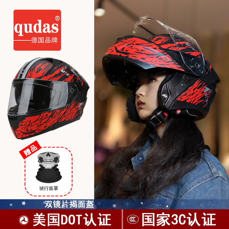 德国qudas奇达士摩托车头盔双镜片揭面盔男女3C认证全盔电动机车