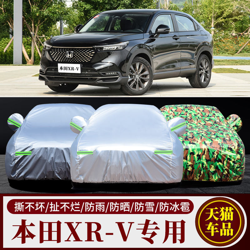 2023款东风本田XRV专用汽车车衣车罩防晒防雨隔热厚盖布车套外罩