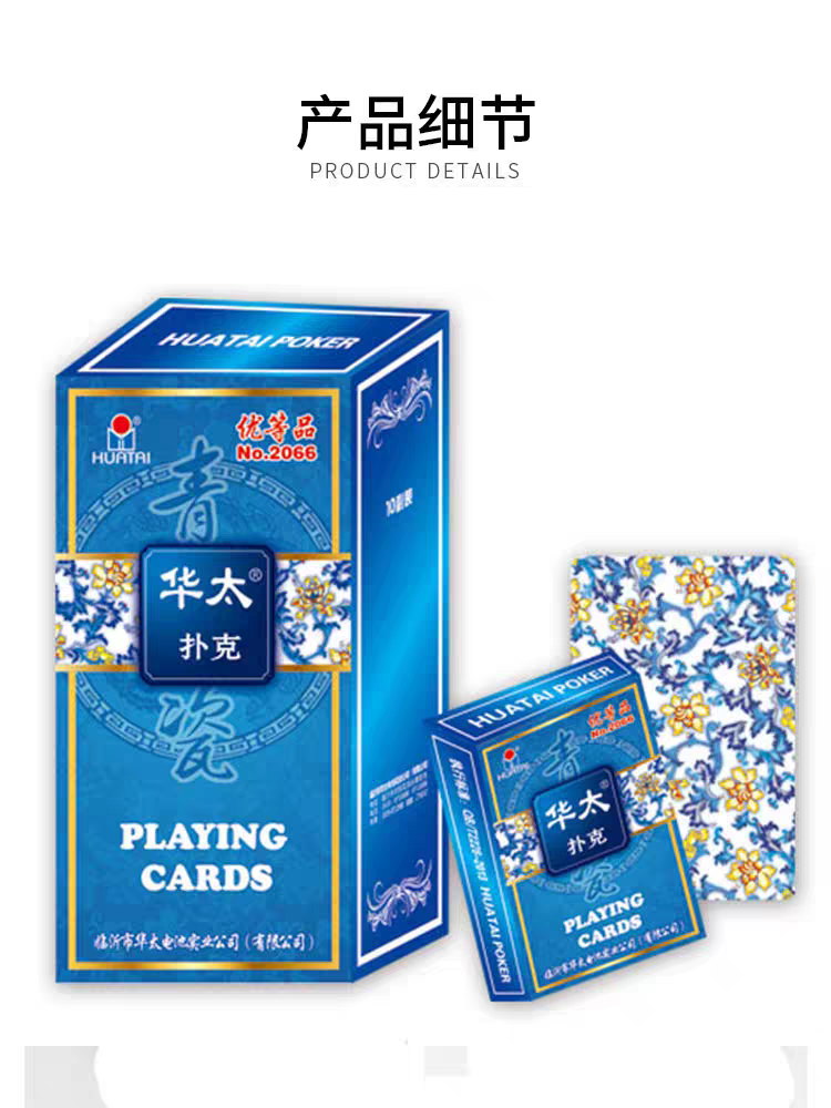扑克2066青花瓷华太扑克2099牌纸牌斗地主型号1999