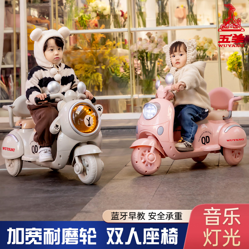 五羊儿童电动摩托车三轮车宝宝电瓶车男女小孩充电双人遥控玩具车