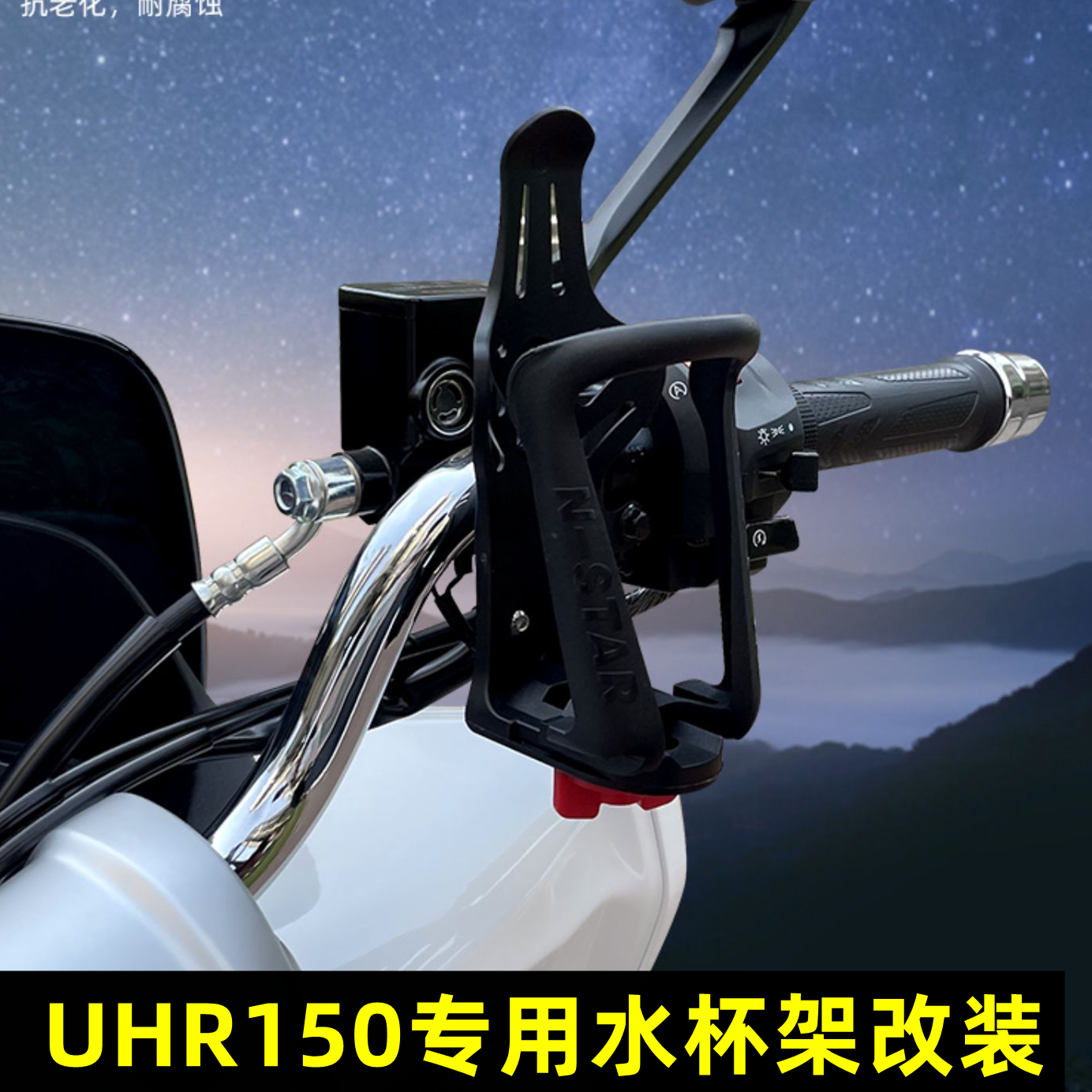 适合豪爵UHR150摩托车改装水杯架大小高低可调水壶架耐用旅行杯架