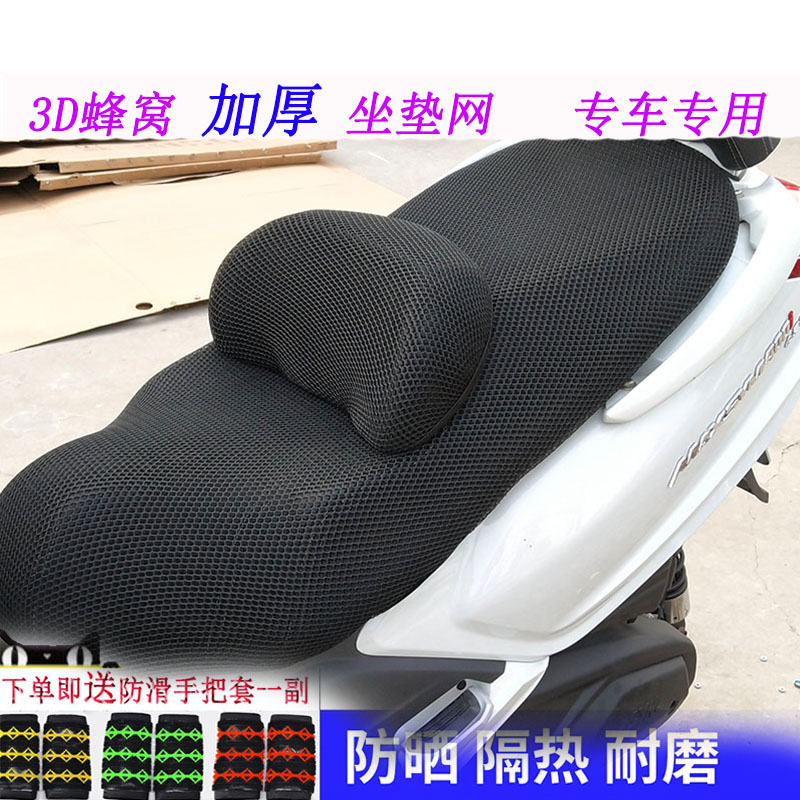 推荐适用于三阳MAXSYM400i踏板摩托车专用3D隔热加厚防晒坐垫网套