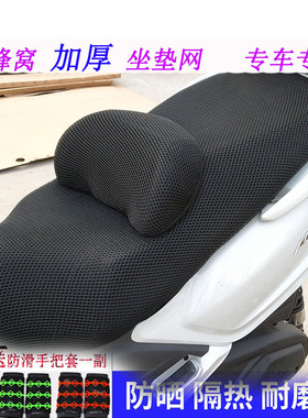 推荐适用于三阳MAXSYM400i踏板摩托车专用3D隔热加厚防晒坐垫网套