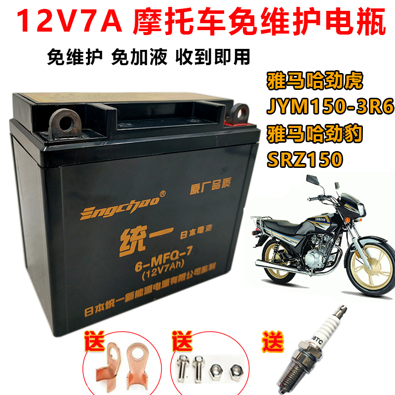 适用建设雅马哈劲虎JYM150-3劲豹SRZ150摩托车干电瓶免维护蓄电池