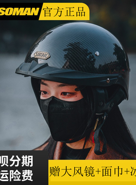 Soman碳纤维半盔男摩托车头盔女3K超轻夏季复古机车哈雷瓢盔大码
