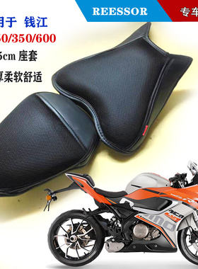 适用于钱江赛250赛350摩托4.5厘米柔软座套加厚减震舒适海绵坐垫