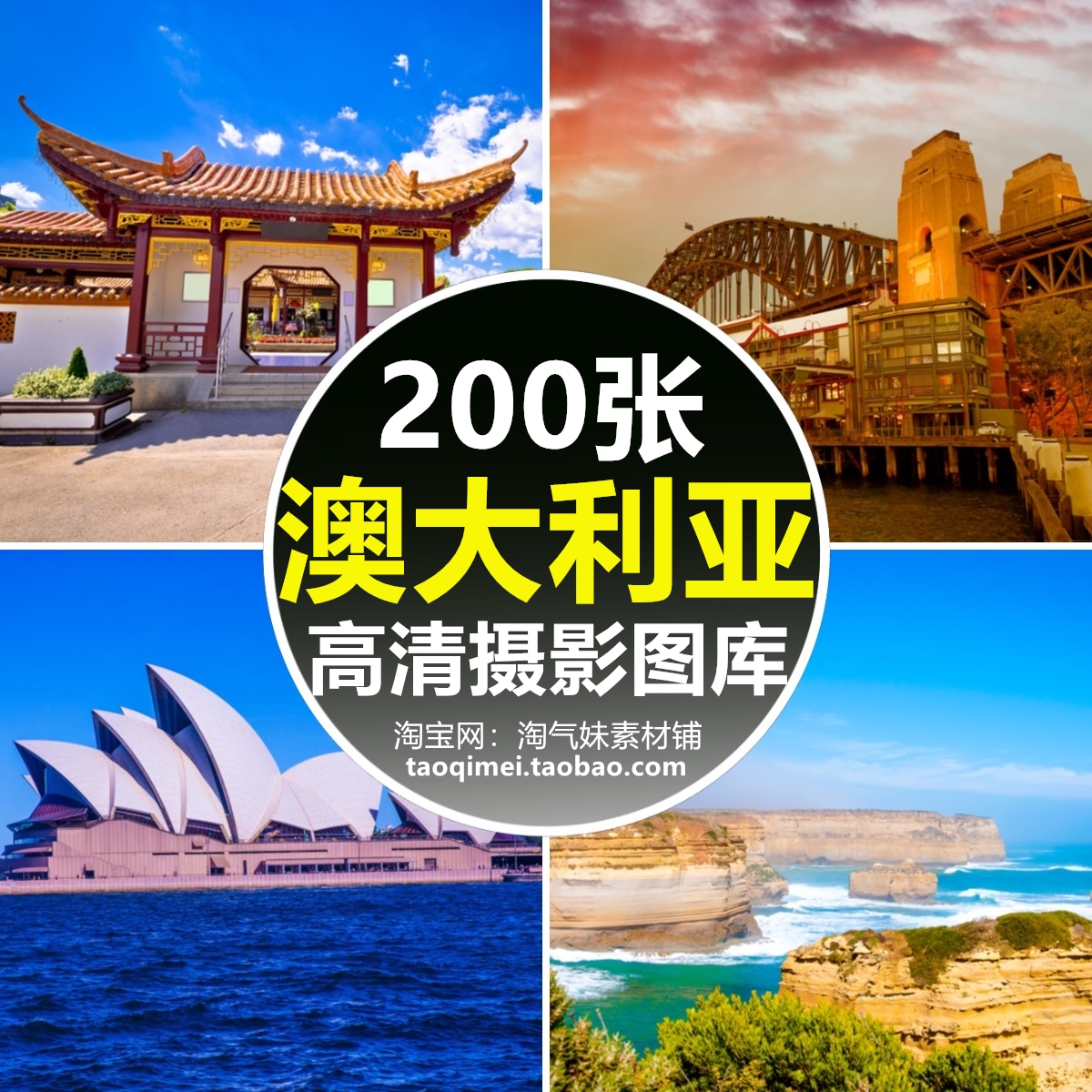 高清JPG澳大利亚风光图片悉尼歌剧院大桥墨尔本澳洲风景摄影素材