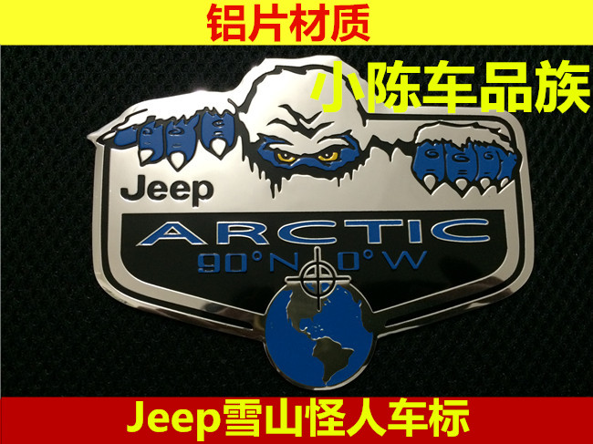 适用于Jeep大切自由光牧马人指南者改装侧门后尾北极地雪山怪车标