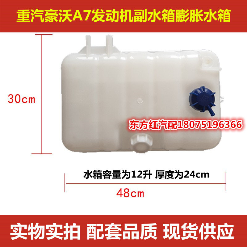 中国重汽HOWO豪沃A7发动机副水箱膨胀水箱塑料水箱原装配件包邮