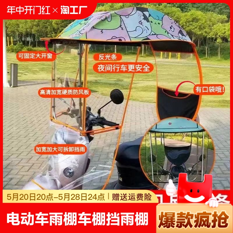 电动车雨棚蓬电瓶踏板摩托车遮阳伞雨伞可拆卸防晒防雨挡风罩雨伞