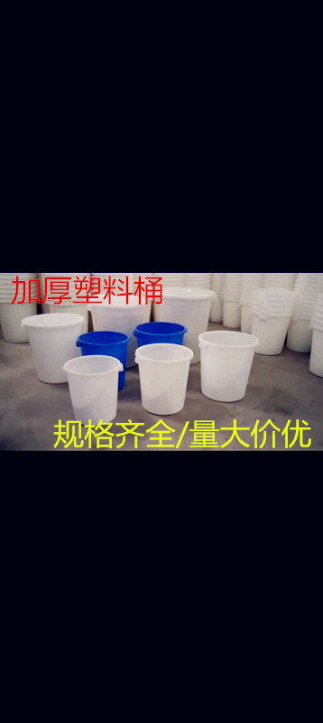 加厚塑料大水桶储水桶食品级带盖酿酒桶塑胶桶楼道垃圾桶蓝白圆桶