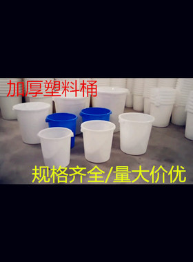 加厚塑料大水桶储水桶食品级带盖酿酒桶塑胶桶楼道垃圾桶蓝白圆桶
