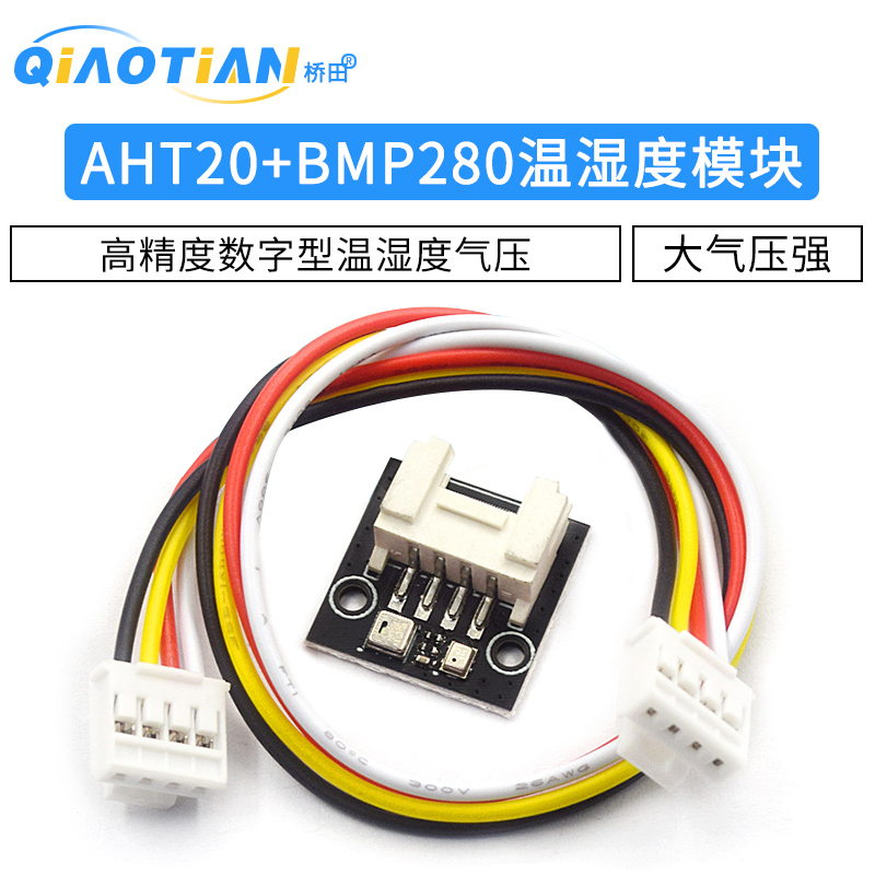 AHT20+BMP280温湿度气压模块 大气压强传感器高精度数字型温湿度