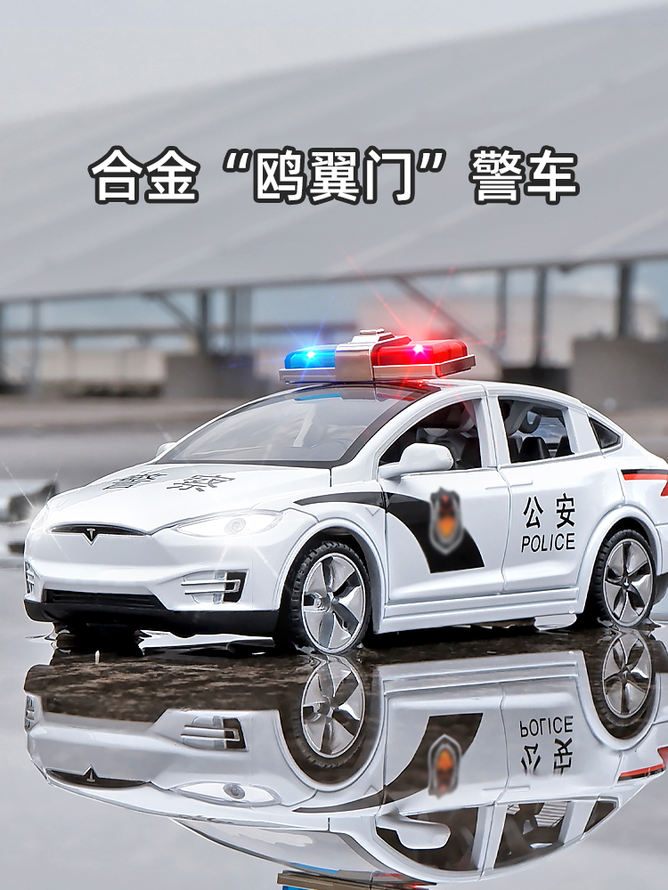 万宝特斯拉警车合金车模新能源带声音灯光模型摆件儿童玩具车礼物
