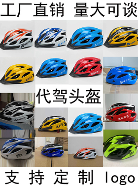 专业代驾头盔一体成型自行车安全帽男轻便骑行通用装备可定制logo